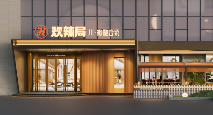 歡辣局